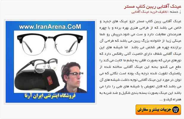 عینک آفتابی ریبن کلاب مستر اصل با تخفیف