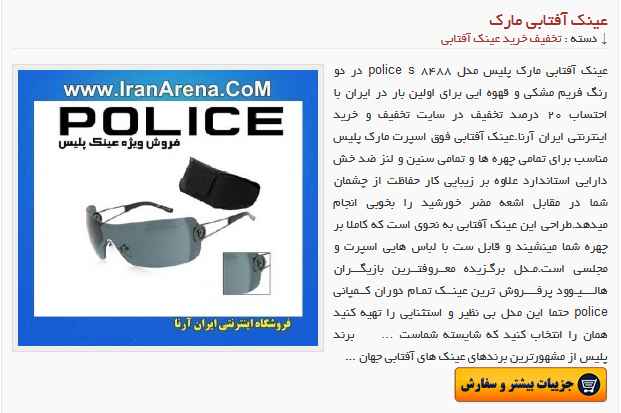 عینک آفتابی پلیس با گارانتی