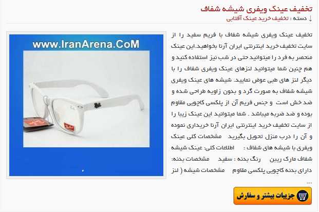 عینک آفتابی ریبن شفاف