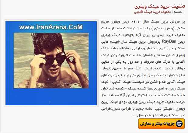 عینک ریبن ویفری