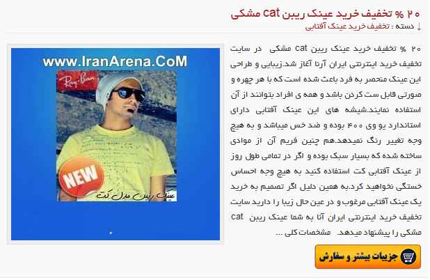 عینک آفتابی با تخفیف