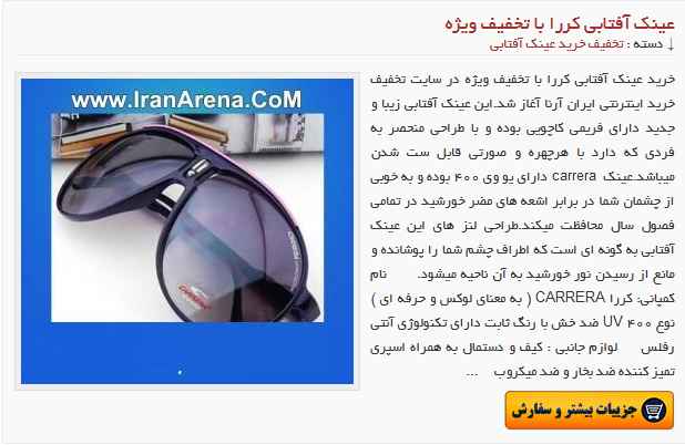 فروشگاه عینک آفتابی