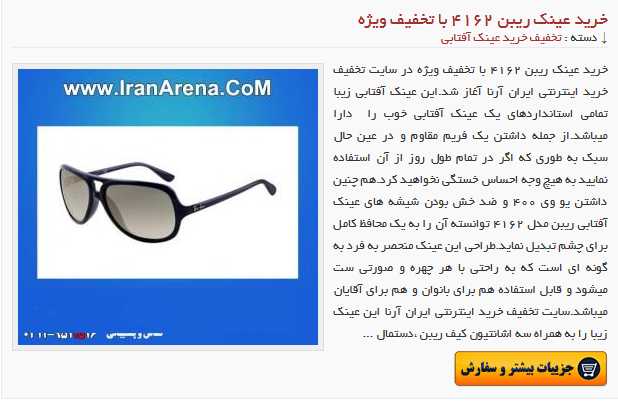 خرید عینک ریبن