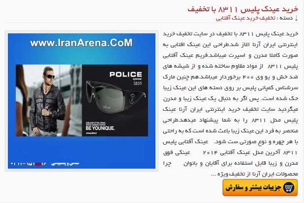 عینک پلیس