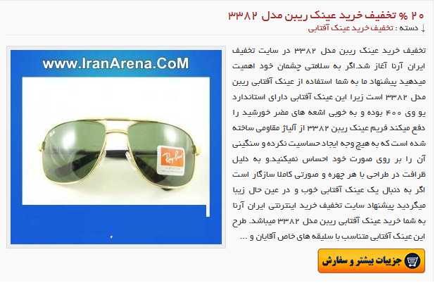 عینک ریبن