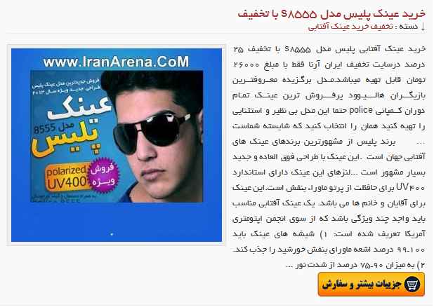 عینک پلیس مردانه
