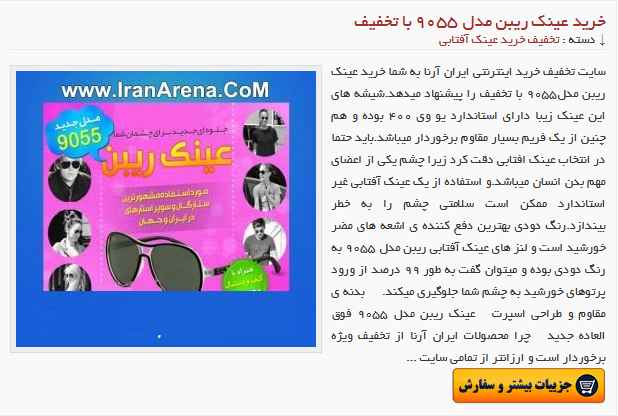 عینک آفتابی مردانه و زنانه
