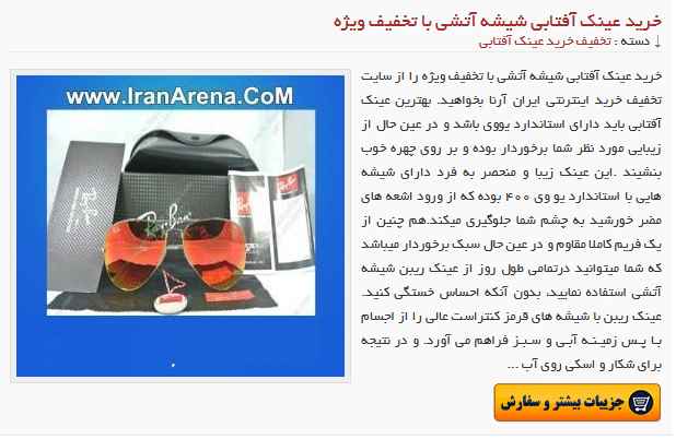 عینک آفتابی شیشه آتشی
