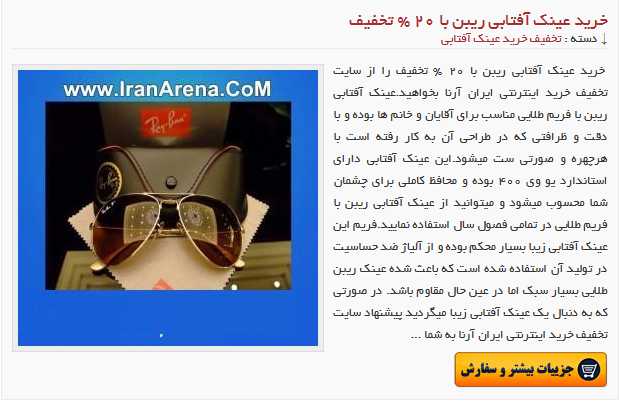 خرید عینک ریبن ارزان
