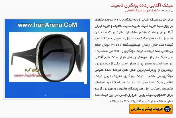عینک آفتابی زنانه بولگاری