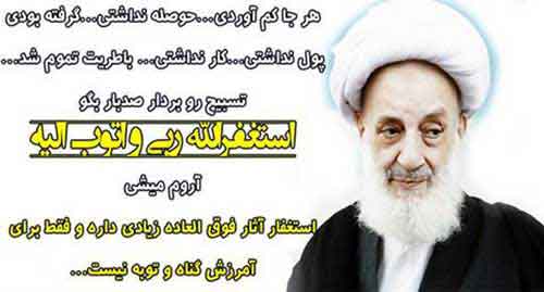 استغفار