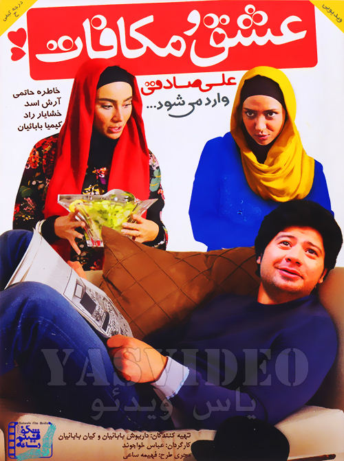 دانلود رایگان فیلم ایرانی بسیار زیبای عشق و مکافات 1393