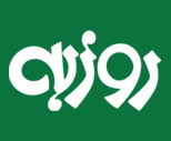 موسسه خیریه روزبه