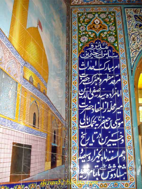 یقعه سید صفی الدین روستای میرمحله ماسال