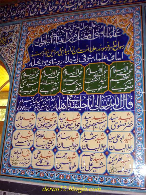 یقعه سید صفی الدین روستای میرمحله ماسال