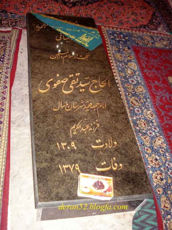 یقعه سید صفی الدین روستای میرمحله ماسال
