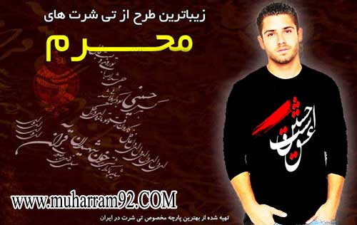 تی شرت ماه محرم | عزاداری 93