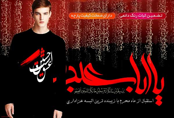تی شرت محرم