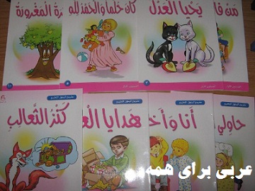 کتاب داستان عربی
