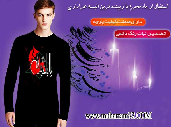 تی شرت مردانه برای محرم طرح یا ابا عبدالله