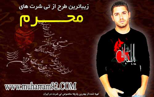 خرید تی شرت مردانه برای محرم