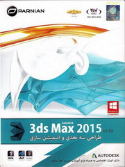 طراحی سه بعدی و انیمیشن سازی  Autodesk 3ds Max 2015 64-Bit    ds Max 2015 محصولی از شرکت Autodesk است که یکی از قویترین و پیشرفته ترین برنامه ها در زمینه طراحی سه بعدی و انیمیشن سازی به شمار می رود ، این برنامه به مدد داشتن ابزارهای کارا و قدرتمند در بسیاری از صنایع به ویژه بازی های رایانه ای و طراحی و خلق جلوه های ویژه در فیلم ها بسیار پرکاربرد است ، 