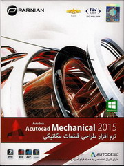 نرم افزار طراحی قطعات مکانیکی  Autodesk AutoCAD Mechanical 2015