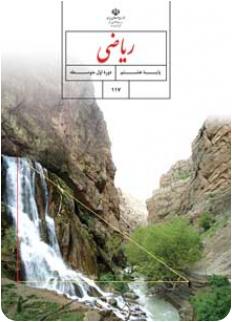 http://s5.picofile.com/file/8141185818/%D8%AC%D9%84%D8%AF_%DA%A9%D8%AA%D8%A7%D8%A8_%D8%B1%DB%8C%D8%A7%D8%B6%DB%8C.jpg