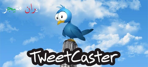دانلود TweetCaster Pro for Twitter 8.1 – برنامه توییتر اندروید!