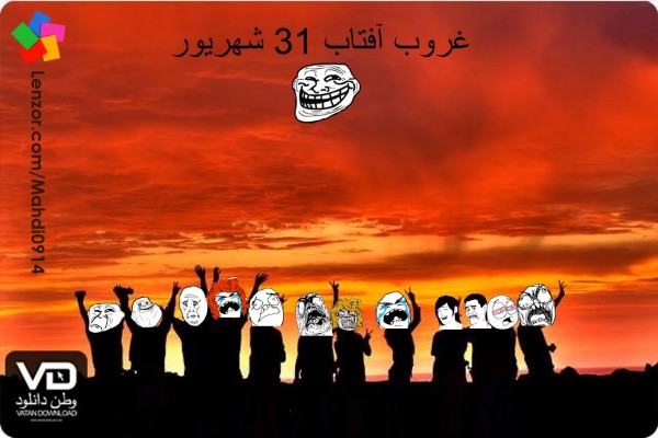 نتیجه تصویری برای غروب ترسناک 31 شهریور