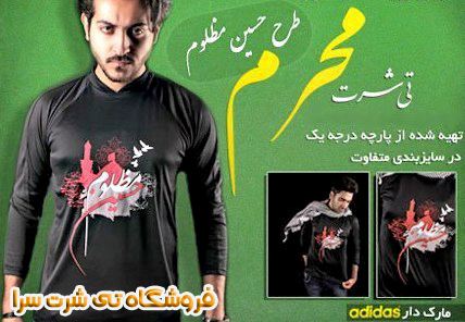 فروشگاه خرید اینترنتی بهترین مدلهای تی شرت محرم مردانه پسرانه دخترانه استین بلند آستین کوتاه ساده طرح دار رنگ ثابت 1393 رنگ مشکی سیاه فروشگاه خرید اینترنتی بهترین مدلهای تی شرت محرم مردانه پسرانه دخترانه استین بلند آستین کوتاه ساده طرح دار رنگ ثابت 1393 رنگ مشکی سیاه