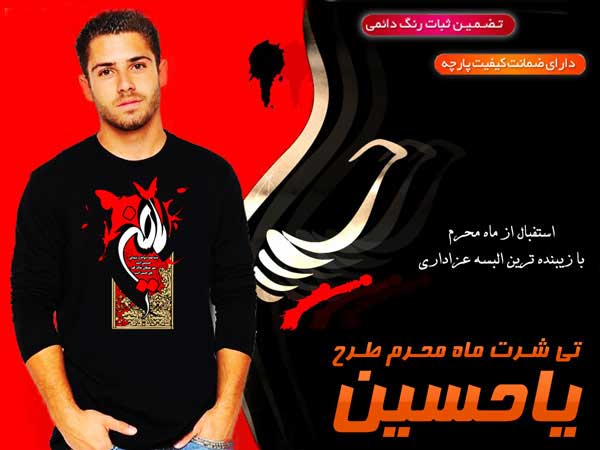 تی شرت محرم جدید طرح دیوانگان حسین |عزاداری محرم 93