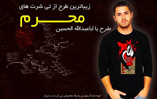 خرید تی شرت محرم جدید طرح دیوانگان حسین | عزاداری محرم 93