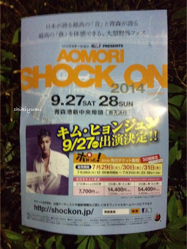 Kim Hyun Joong Will Participate in The Festival Aomori Shock On September 27th 2014