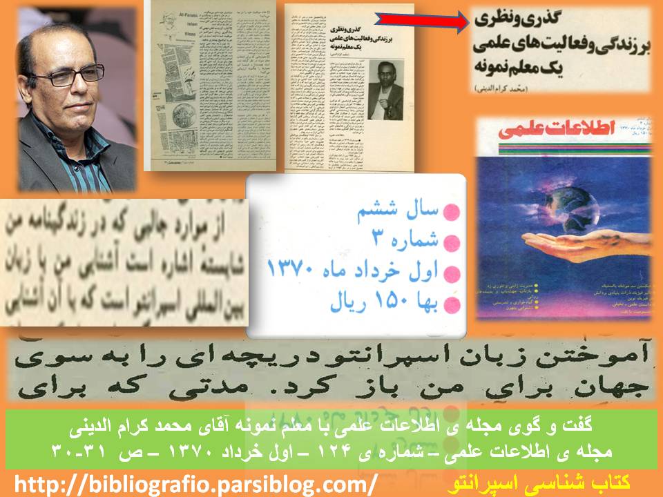 مجله ی اطلاعات علمی - شماره ی 124- محمد کرام الدینی