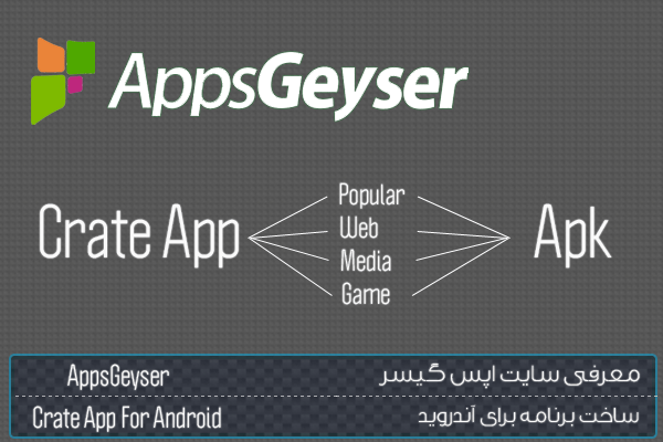 http://s5.picofile.com/file/8142058968/appgeyser.png