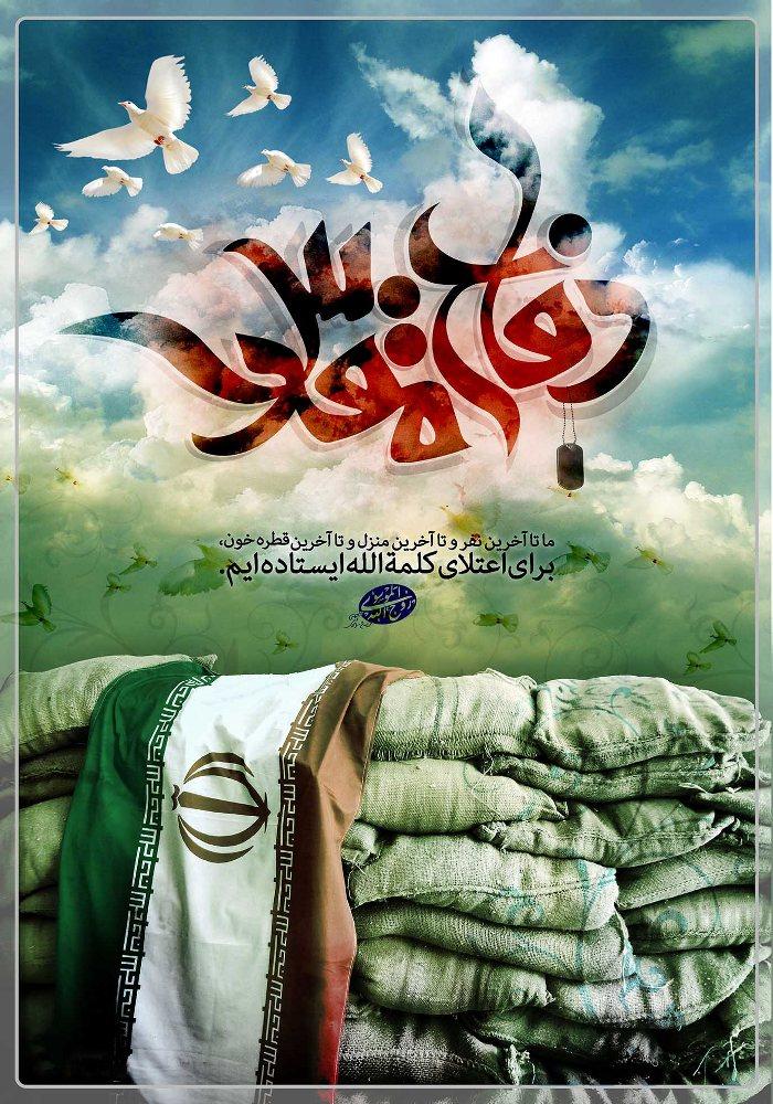 [عکس: defa_moghadas.jpg]