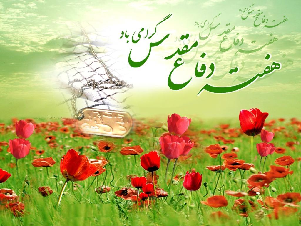 [عکس: defa_moghadas2.jpg]