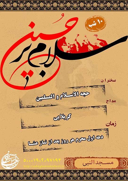 http://s5.picofile.com/file/8142243734/moharram9307010.jpg