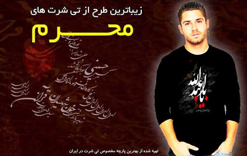 تی شرت عزاداری ماه محرم | عزاداری محرم 93