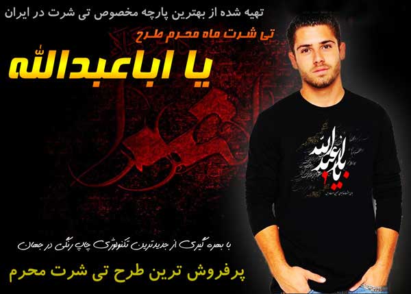 تی شرت عزاداری ماه محرم یااباعبدالله | عزاداری محرم 93