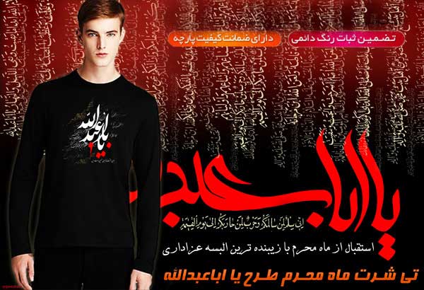 خرید تی شرت عزاداری ماه محرم | عزاداری محرم 93