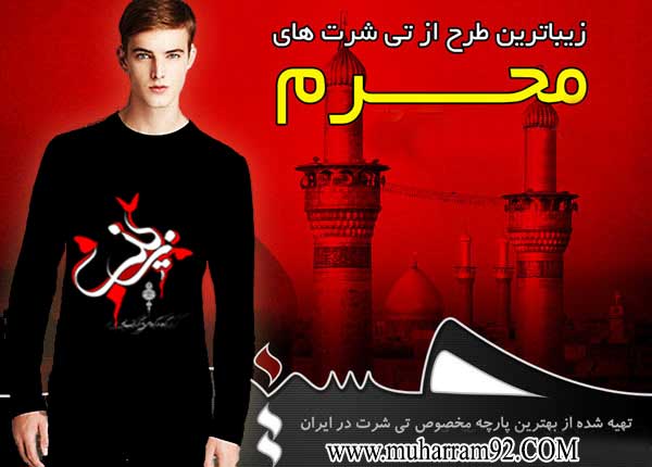 خرید پستی تی شرت محرم طرح زینب
