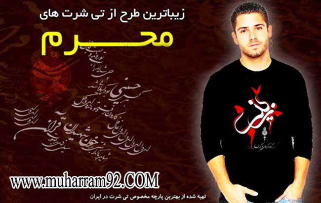 خرید پستی تی شرت محرم