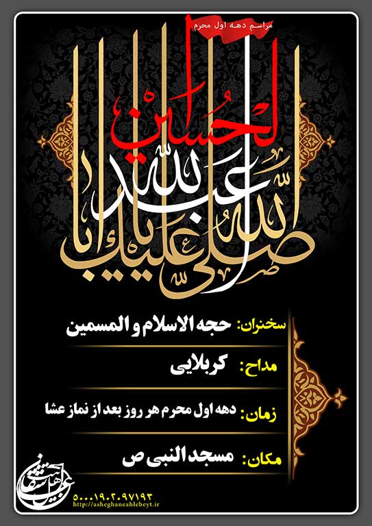 http://s5.picofile.com/file/8142282784/moharram9307030.jpg