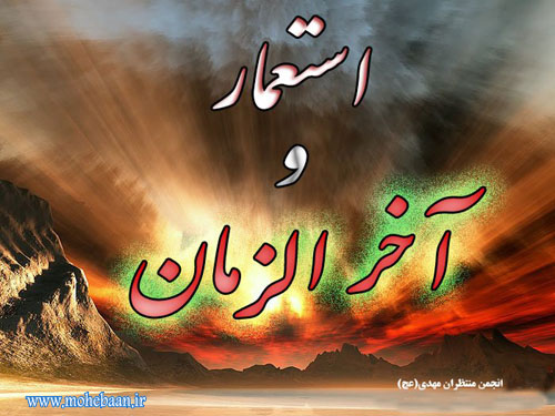 http://s5.picofile.com/file/8142408076/%D8%A7%D8%B3%D8%AA%D8%B9%D9%85%D8%A7%D8%B1_%D9%88_%D8%A2%D8%AE%D8%B1%D8%A7%D9%84%D8%B2%D9%85%D8%A7%D9%86.jpg