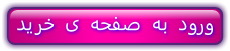 فروشگاه اینترنتی دهکده ی آرامش
