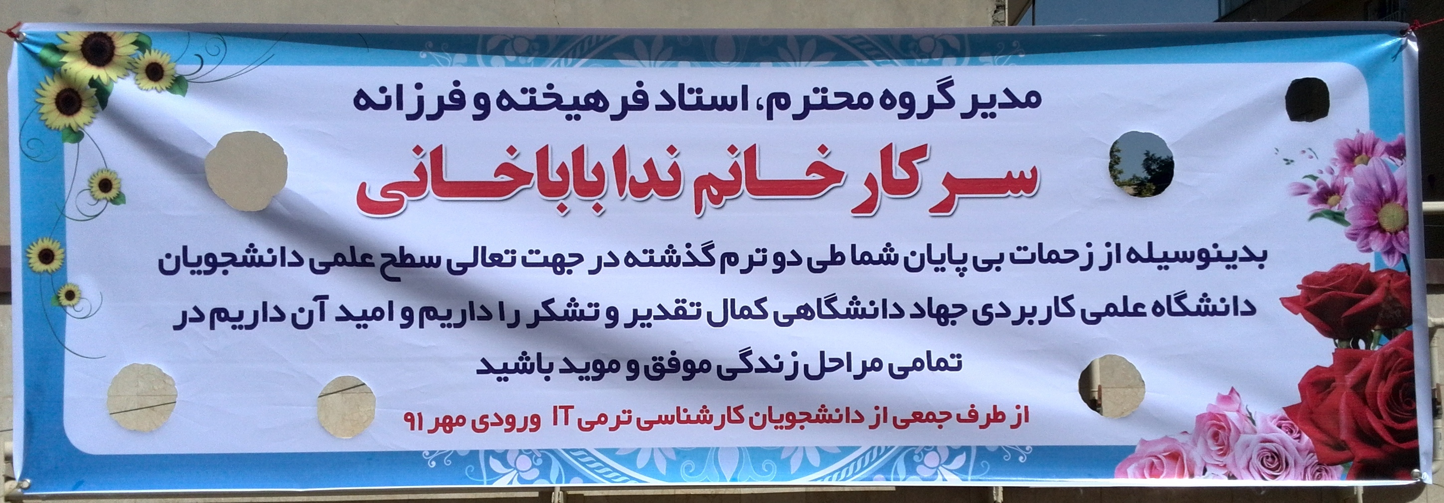 تقدیر و تشکر از استاد باباخانی