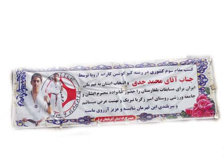 مقام سومی محمد جدی