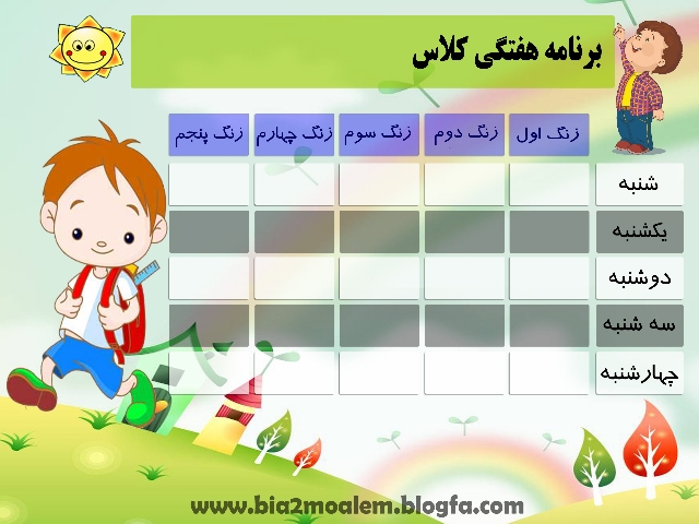 برنامه هفتگی